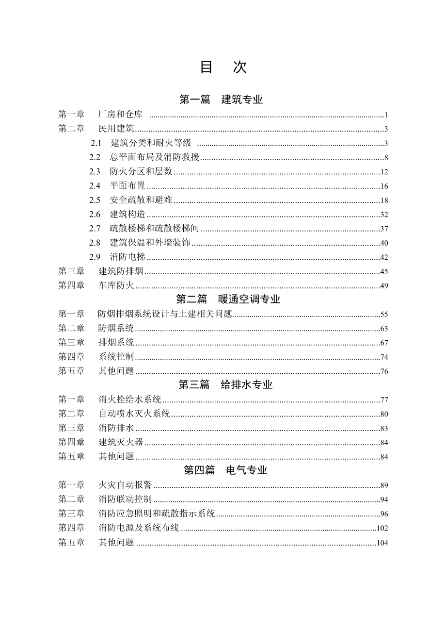 山东省建筑工程消防设计适用指引_第3页