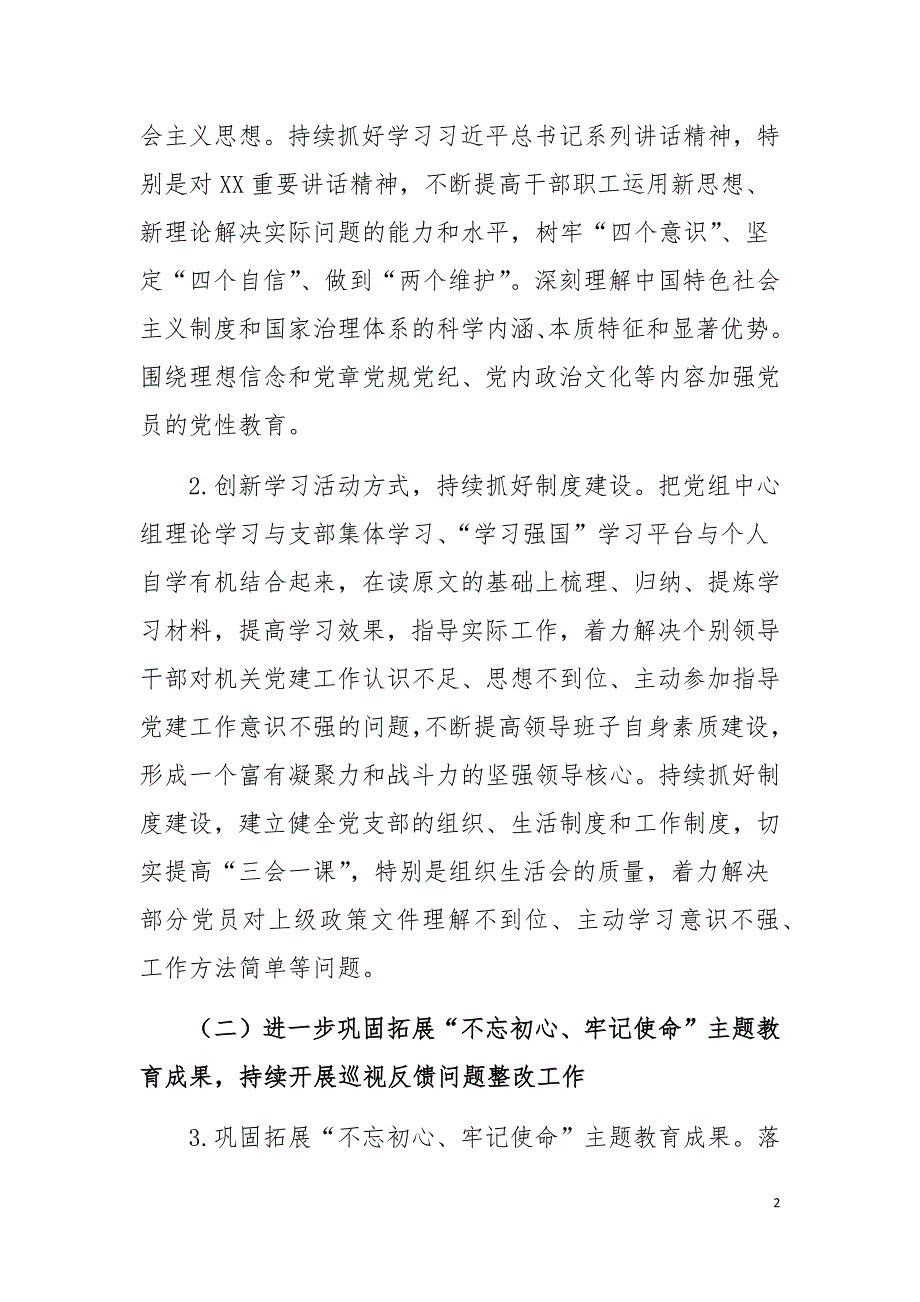 某市水利局2021年党建工作要点_第2页