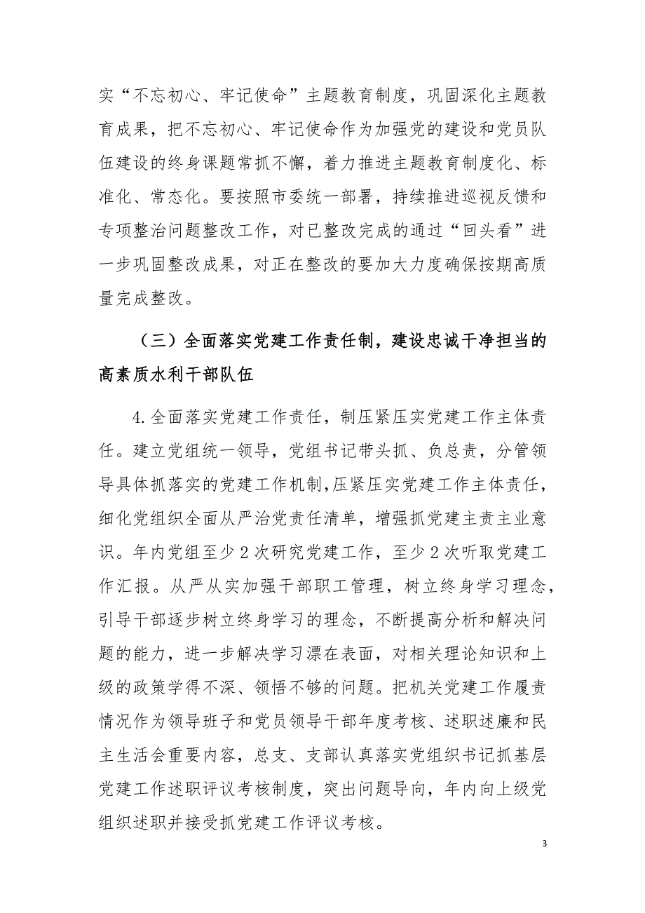 某市水利局2021年党建工作要点_第3页