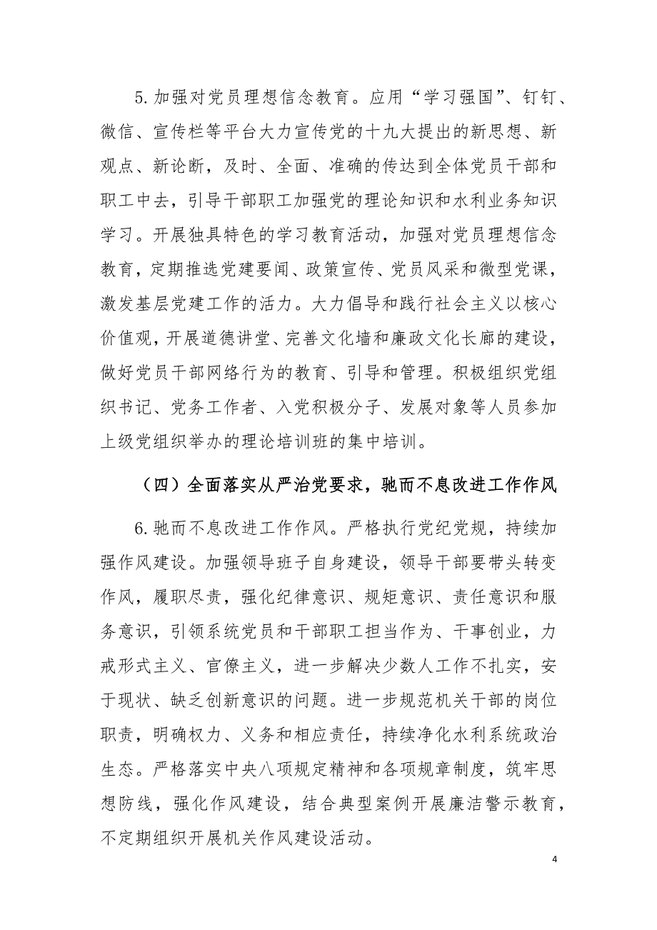 某市水利局2021年党建工作要点_第4页