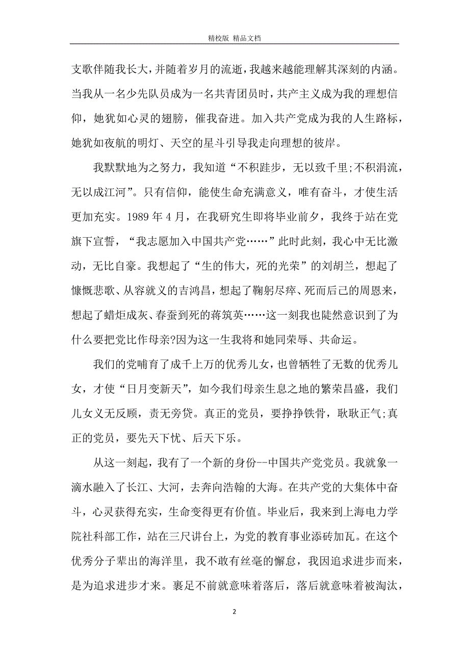 电影1921观后感个人心得1000字5篇_第2页