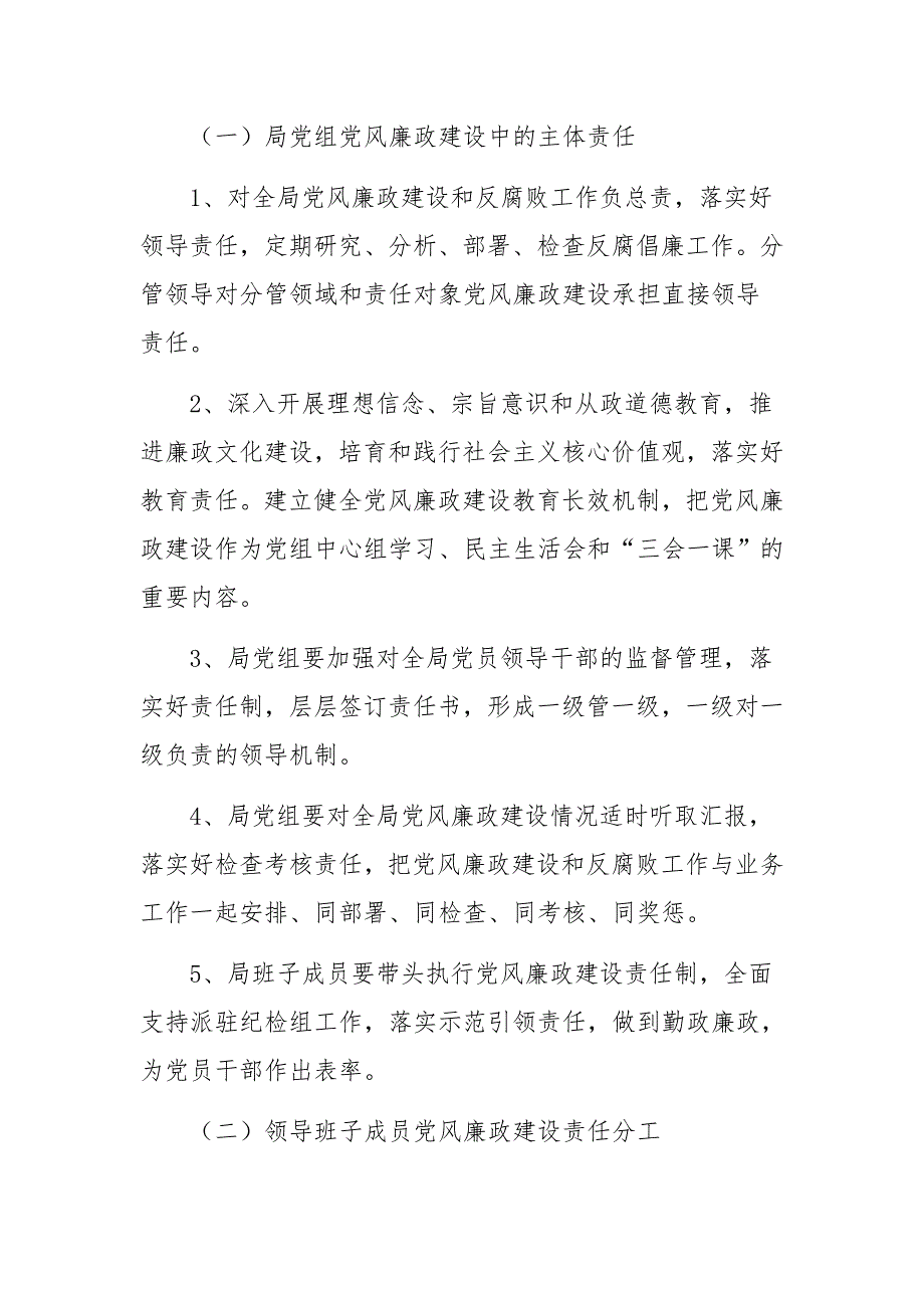 某市水利局2020年党风廉政建设工作责任分工_第2页