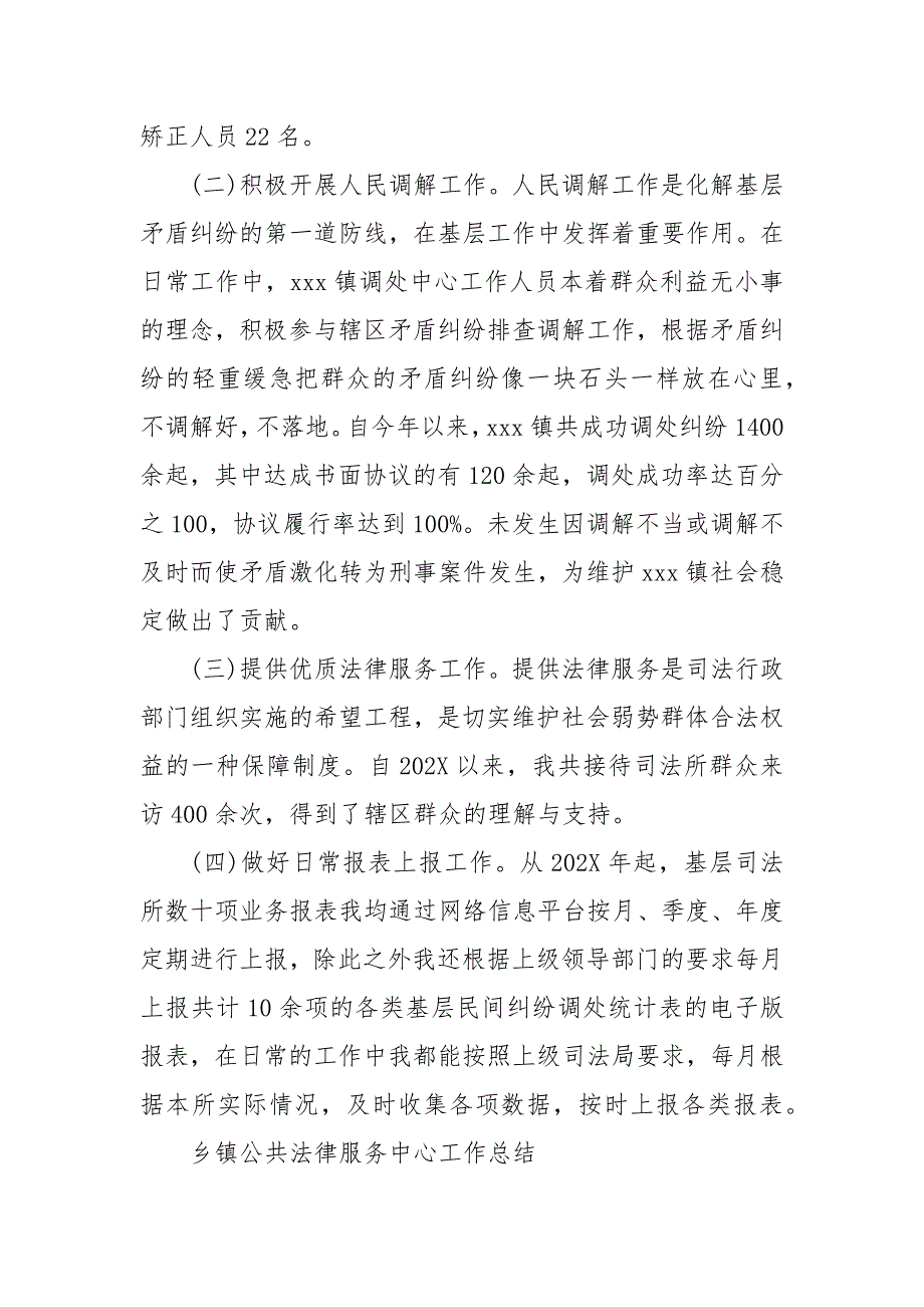 乡镇公共法律服务中心工作总结 政府法律顾问工作总结_第3页