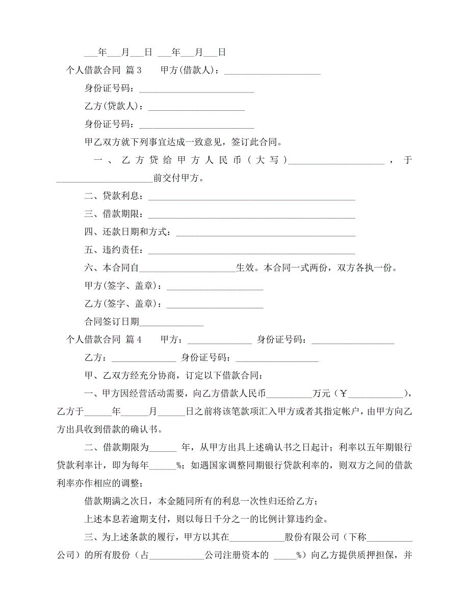 2020年最新个人借款合同_1_第4页