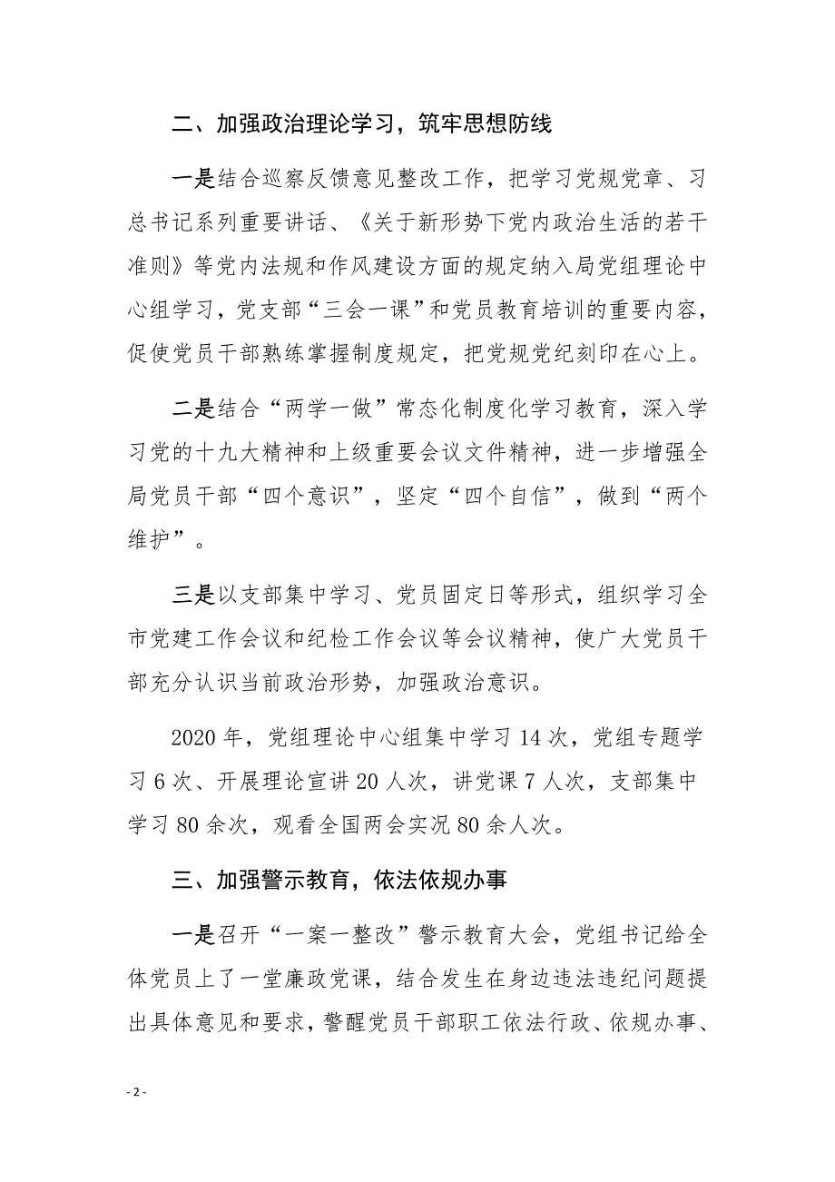 某市水利局2020年党风廉政建设工作总结_第2页