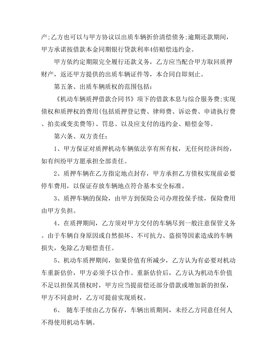 2021关于正规借款合同九篇_第2页