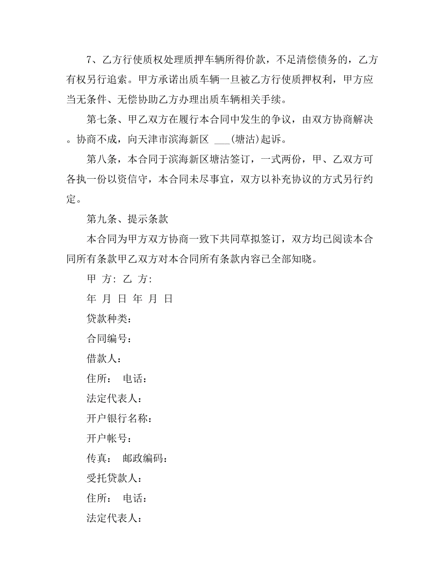 2021关于正规借款合同九篇_第3页