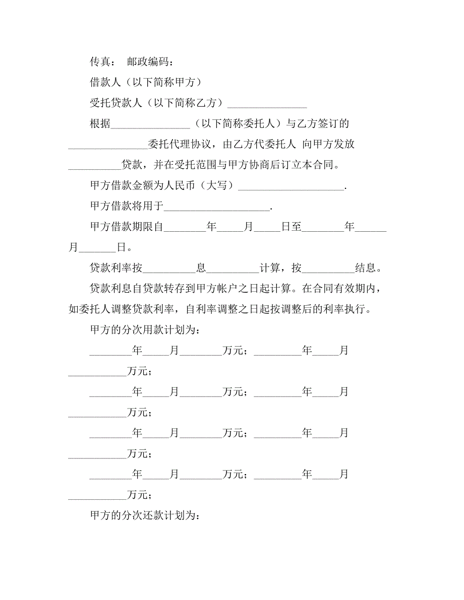 2021关于正规借款合同九篇_第4页