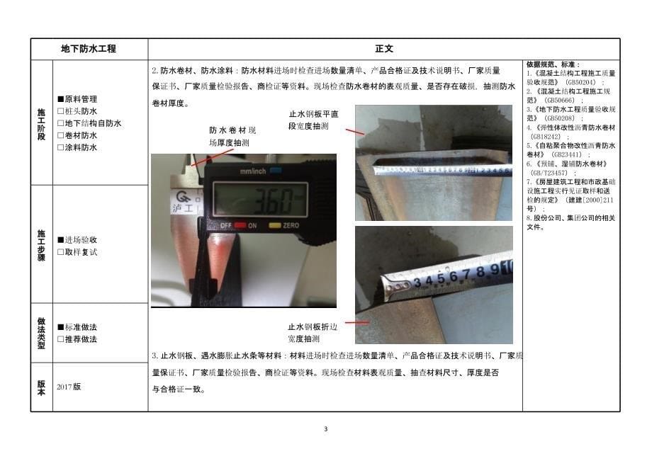 地下防水工程实施手册_第5页