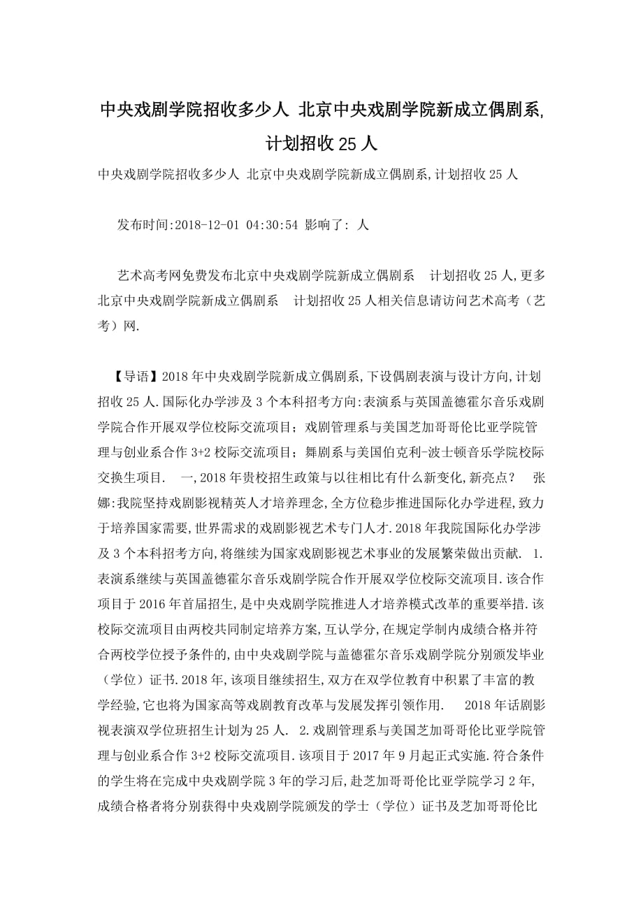 中央戏剧学院招收多少人 北京中央戏剧学院新成立偶剧系,计划招收25人_第1页