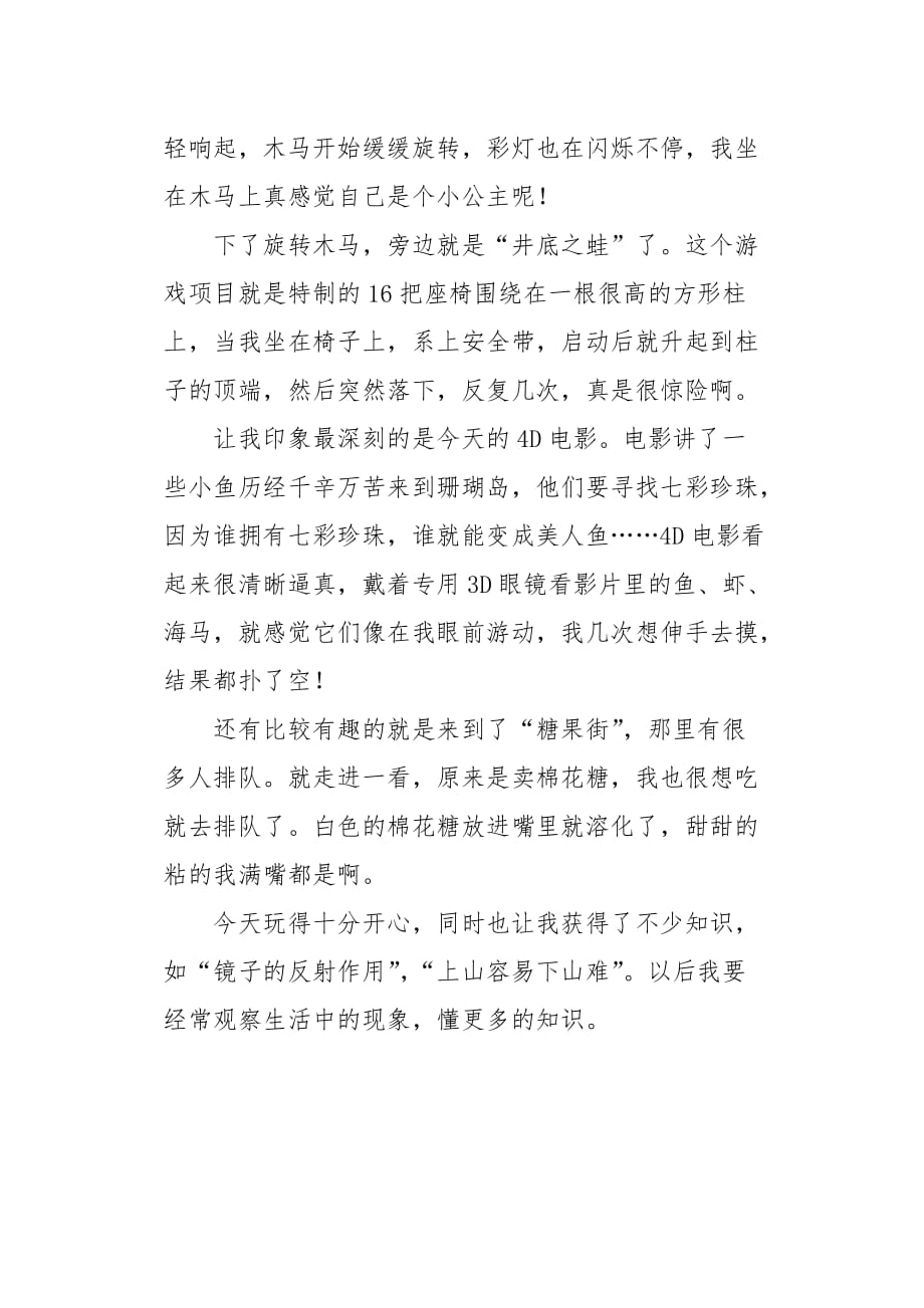 二年级作文叙事国庆游杭州烂苹果乐园750字_第2页