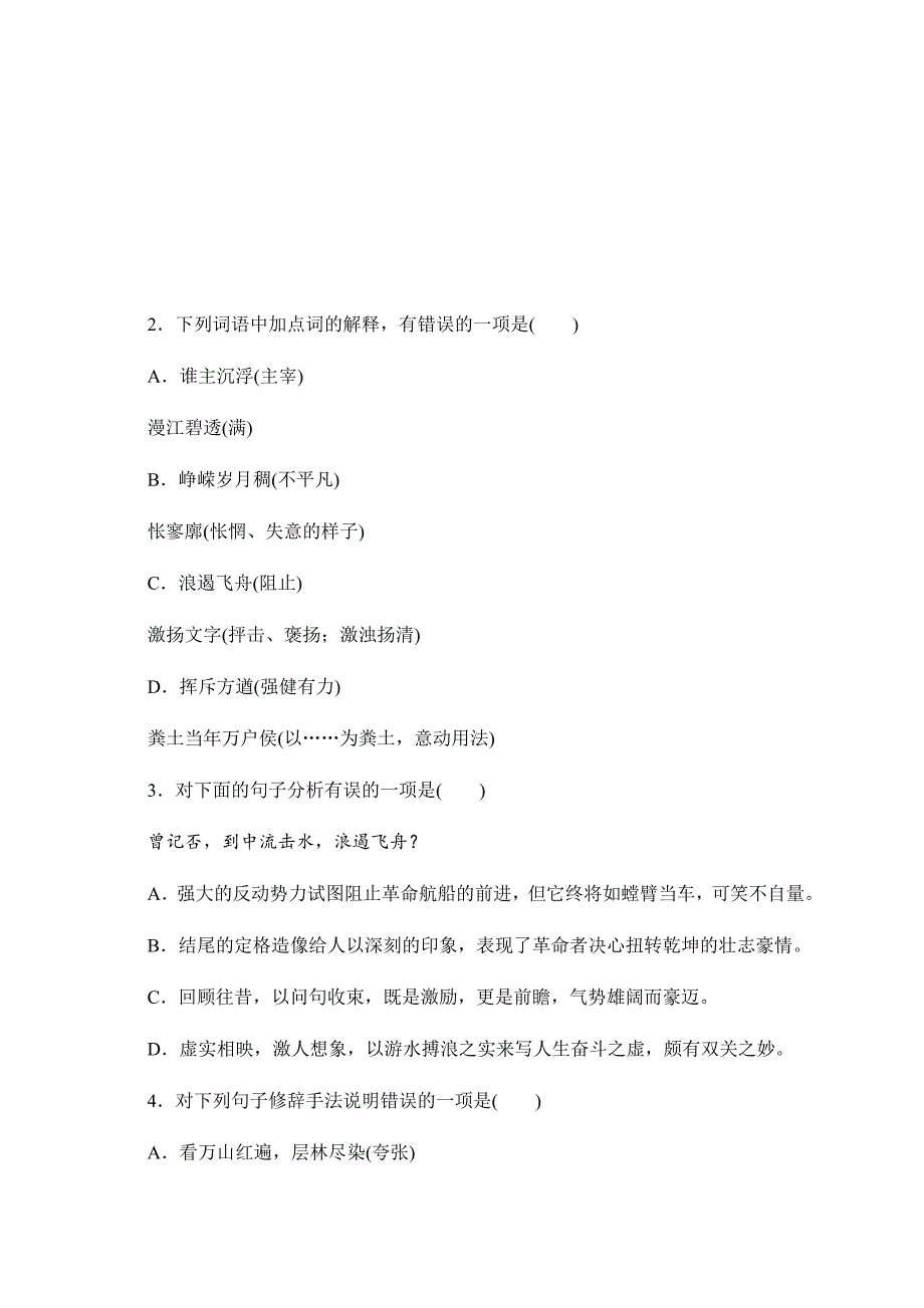 吉林省舒兰市实验中学2020届高三学业水平模拟考试语文试题 Word版含答案_第2页