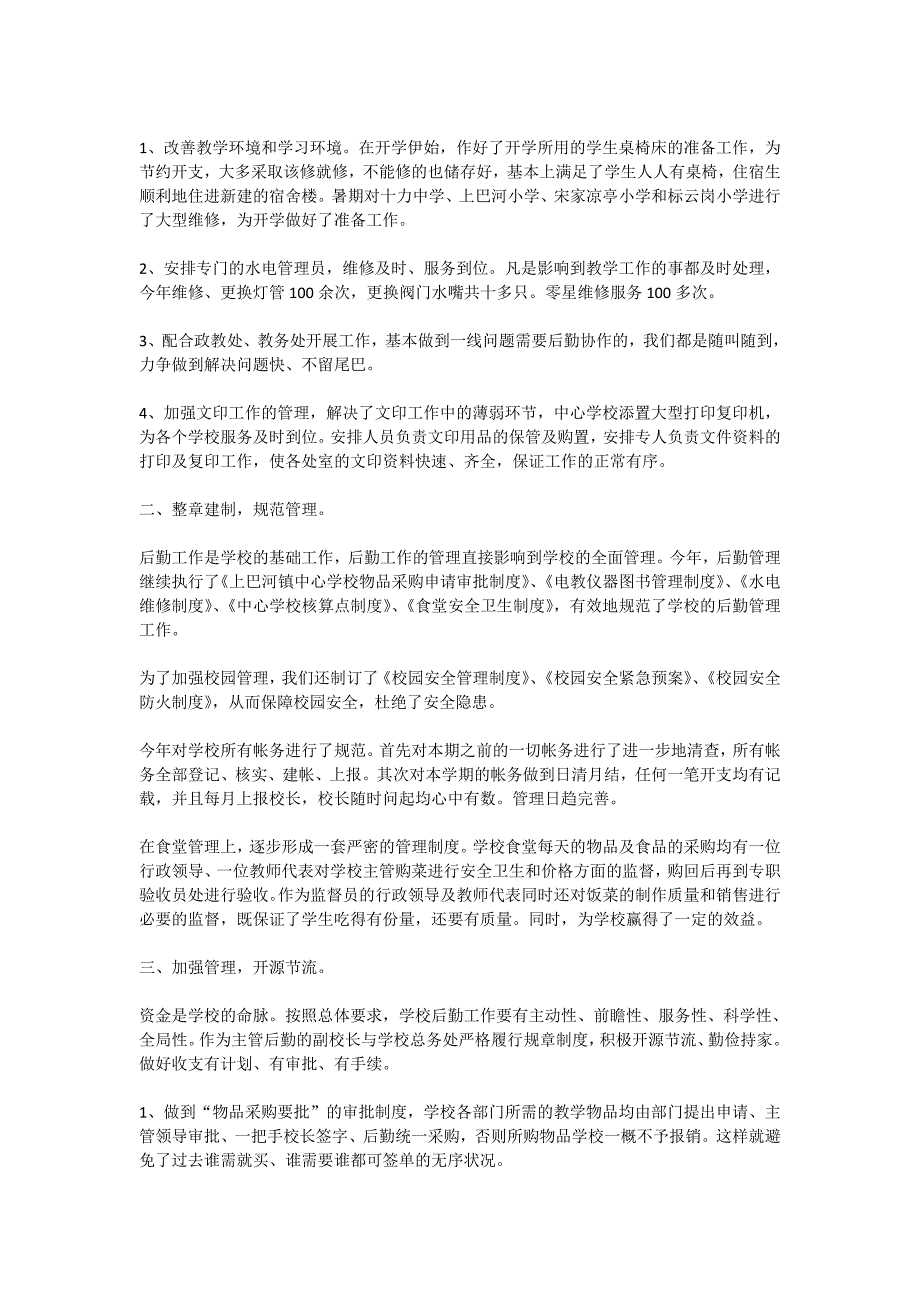 2021镇中心学校工作总结1000字_第4页