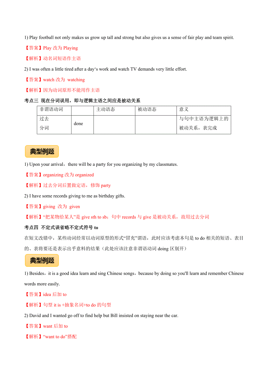 2020年高考英语专题03 短文改错高频考点TOP 3 非谓语动词（解析版）_第2页