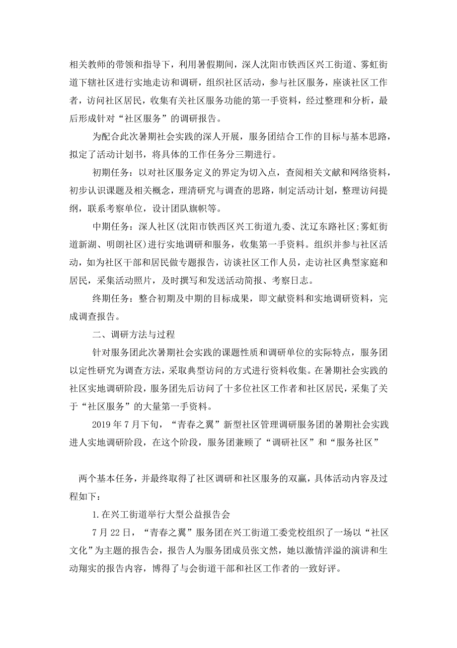 大学生社区服务工作社会实践报告2021_第2页