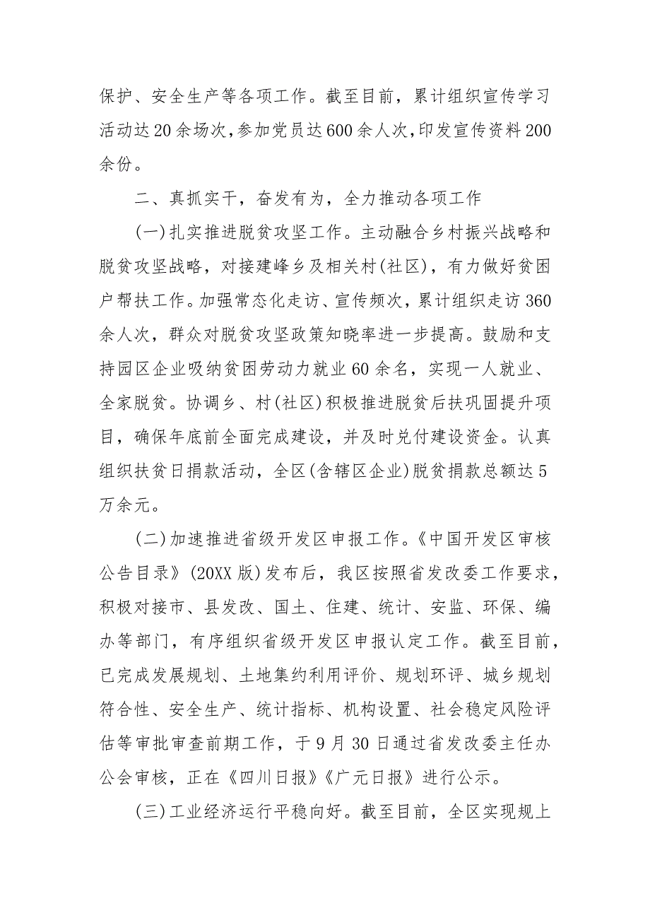 贯彻落实会议精神报告3篇 贯彻落实会议精神报告_第3页