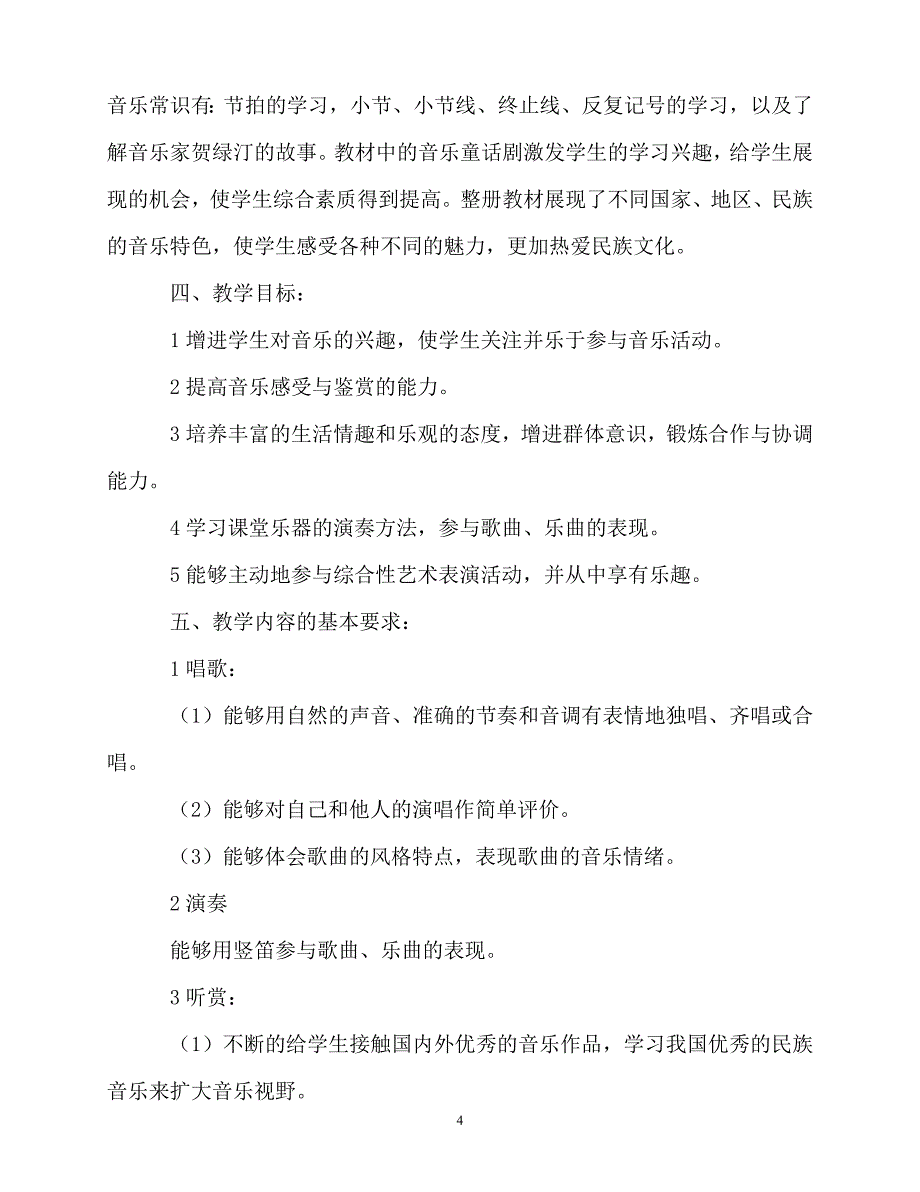 2020年最新教学工作计划 (3)_第4页