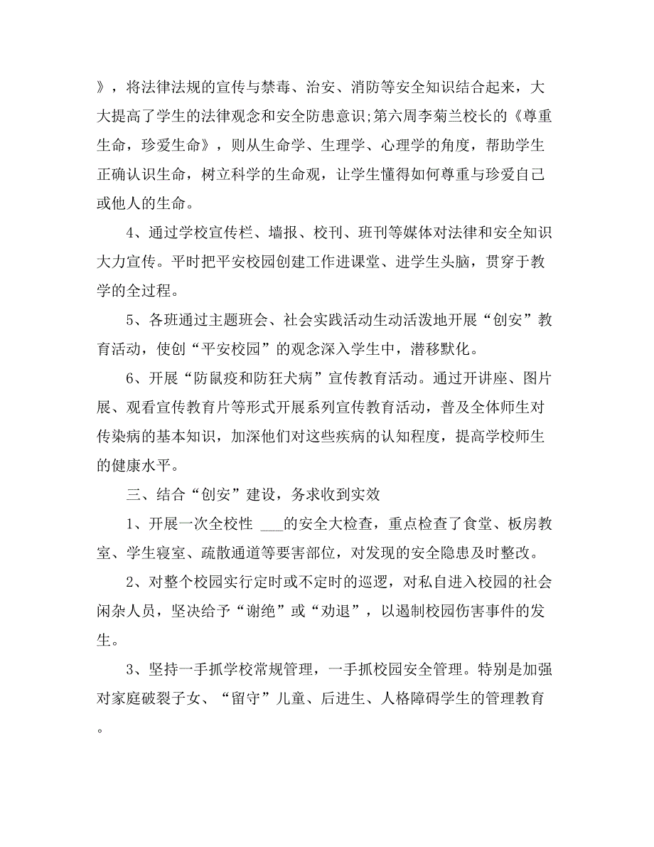 2021关于学校综治宣传月活动总结范文9篇_第4页