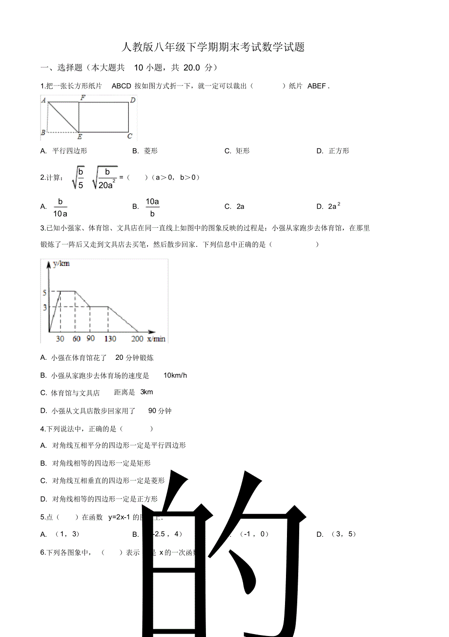 【精品】人教版八年级下册数学《期末测试题》含答案解析_第1页