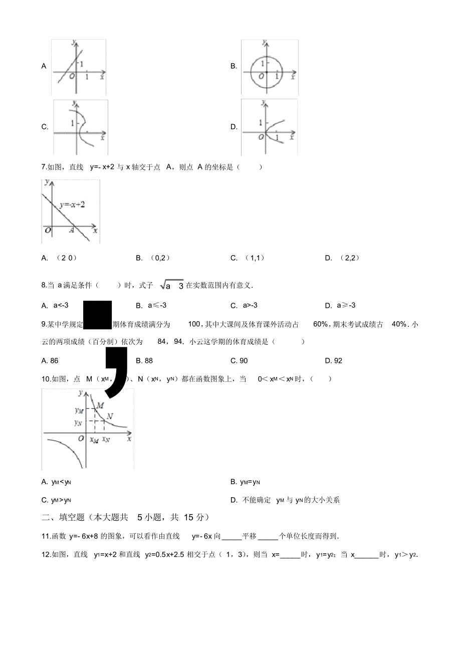 【精品】人教版八年级下册数学《期末测试题》含答案解析_第2页