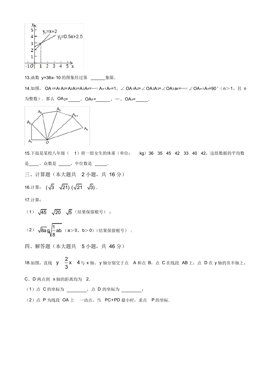 【精品】人教版八年级下册数学《期末测试题》含答案解析_第3页