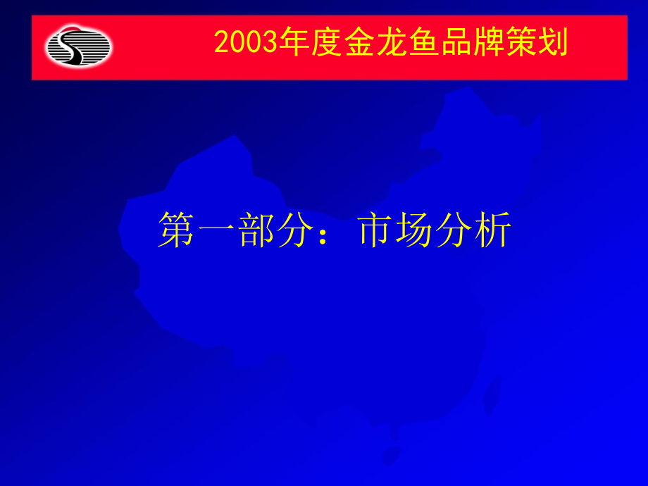 某品牌策划及整合营销策略课件(PPT 76页)_第3页