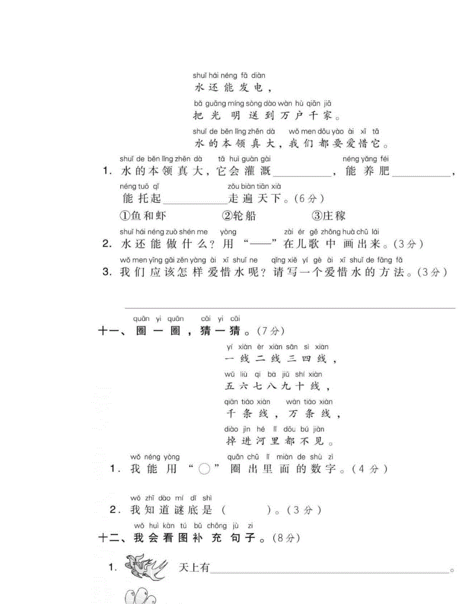 1-6年级语文上册第一单元检测卷及答案丨可下载打印_第4页