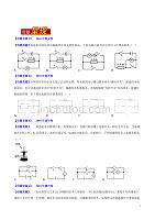 专题14 电路的识别-2018年中考物理母题题源系列（原卷版）