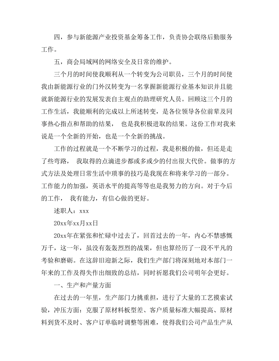 2021有关转正述职报告模板锦集6篇_第2页