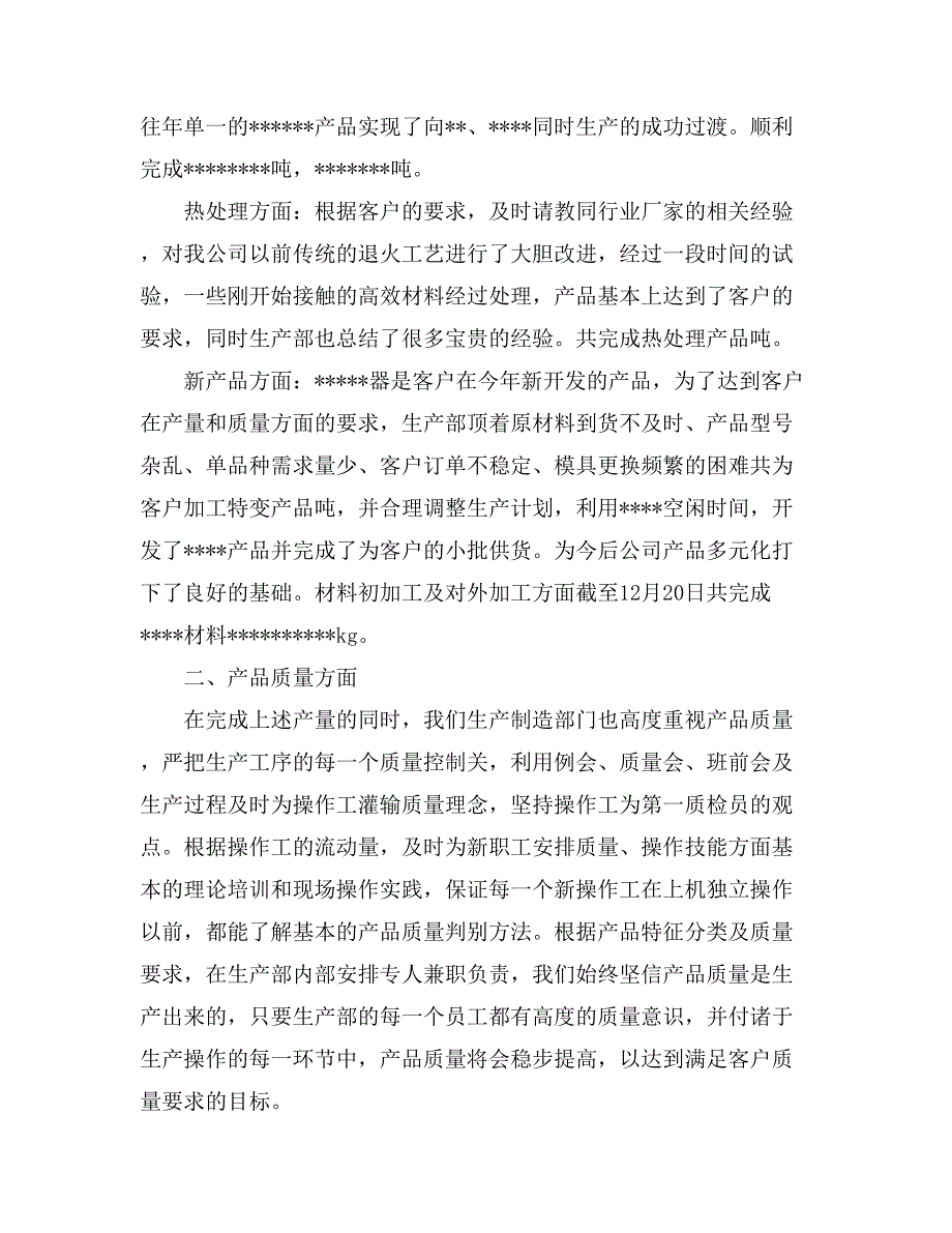 2021有关转正述职报告模板锦集6篇_第3页