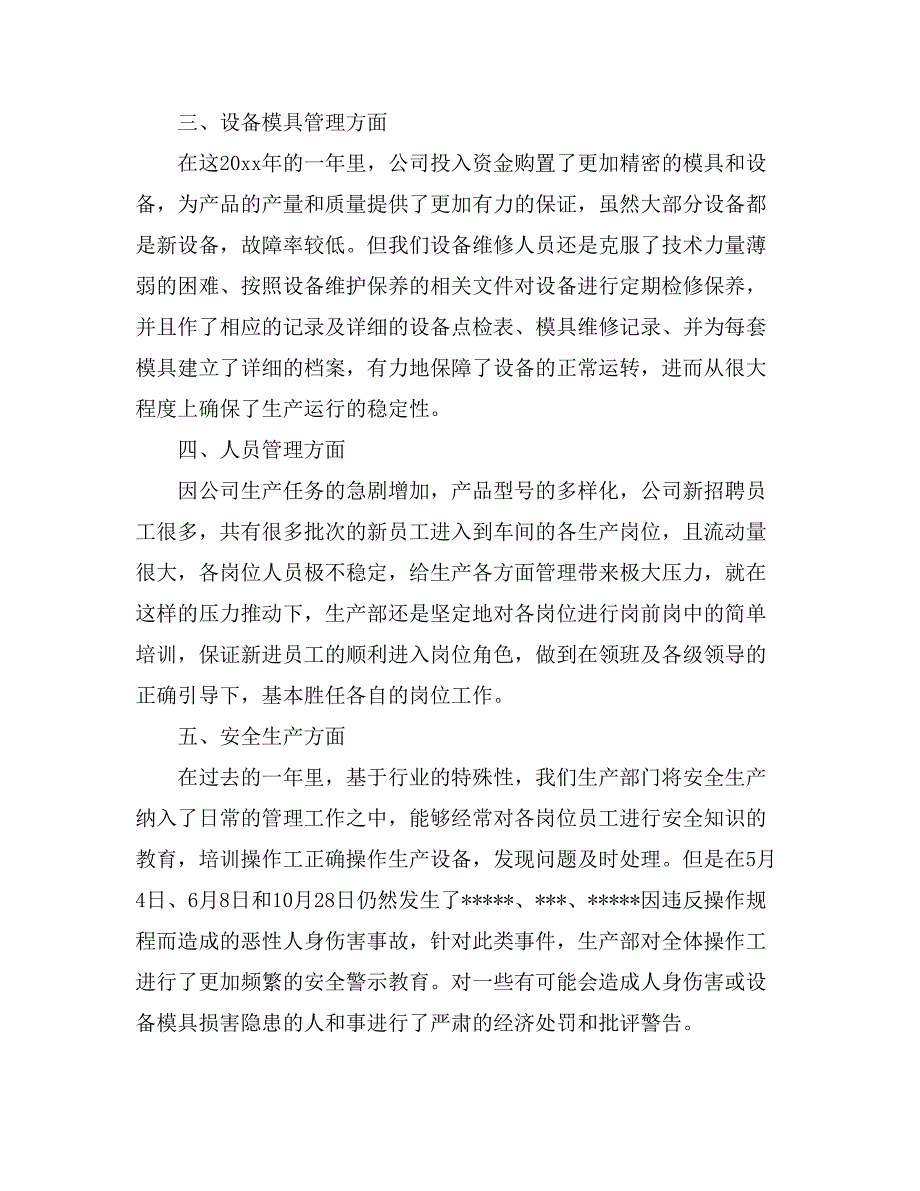 2021有关转正述职报告模板锦集6篇_第4页