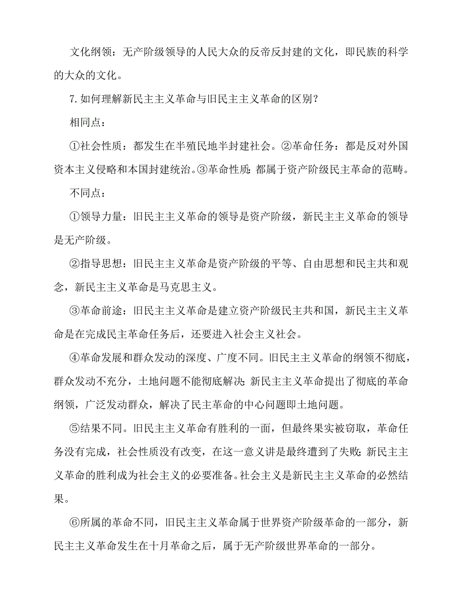 2020年总复习(总资料一份试卷,答案,知识点分析)_第4页