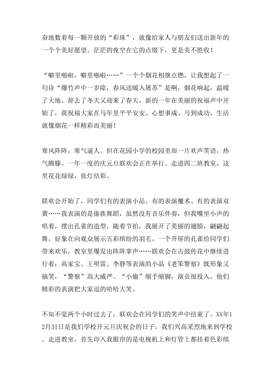 2021精选快乐的元旦作文900字4篇_第3页