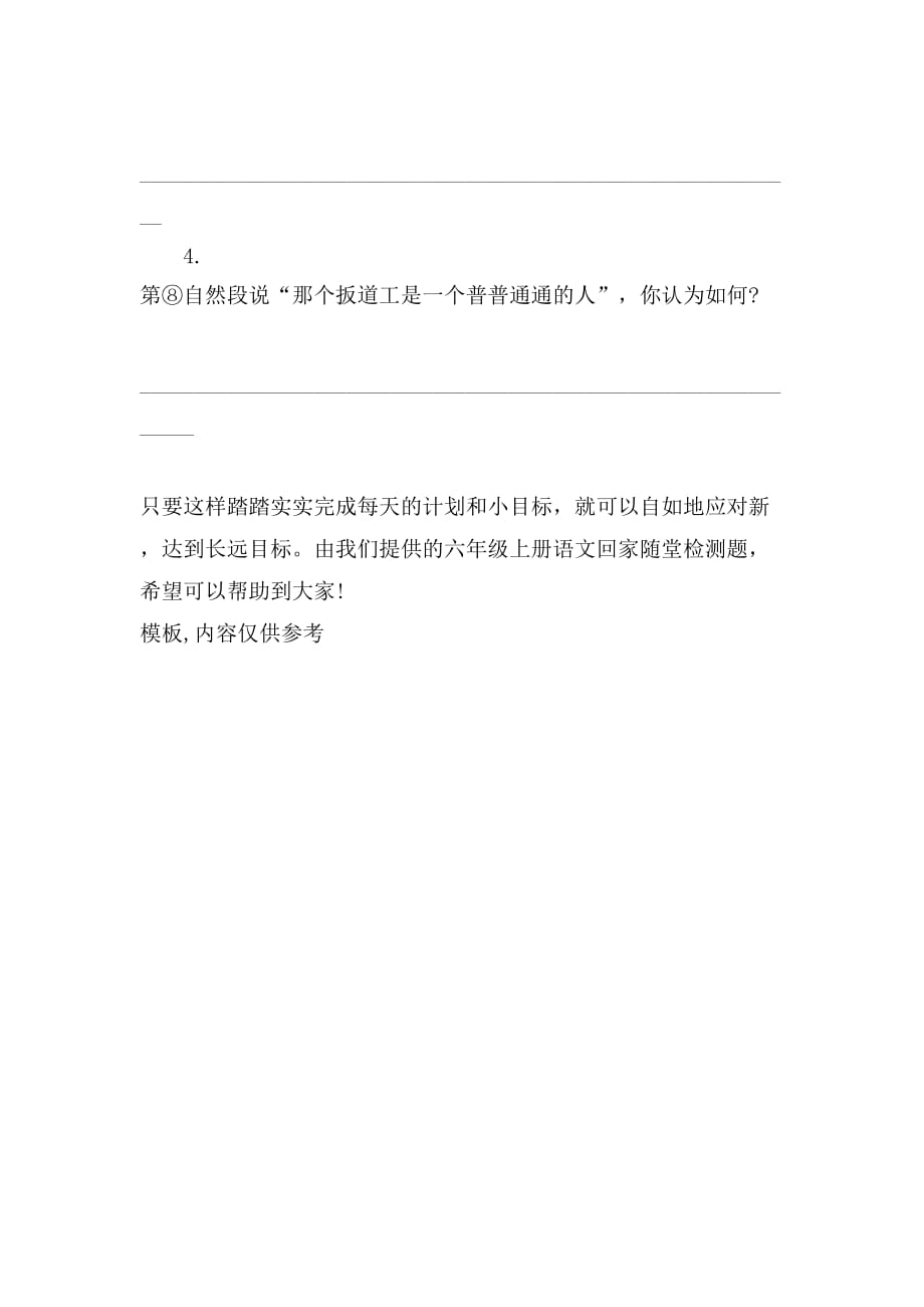 2021西师大版六上语文《回家》随堂检测题_第4页