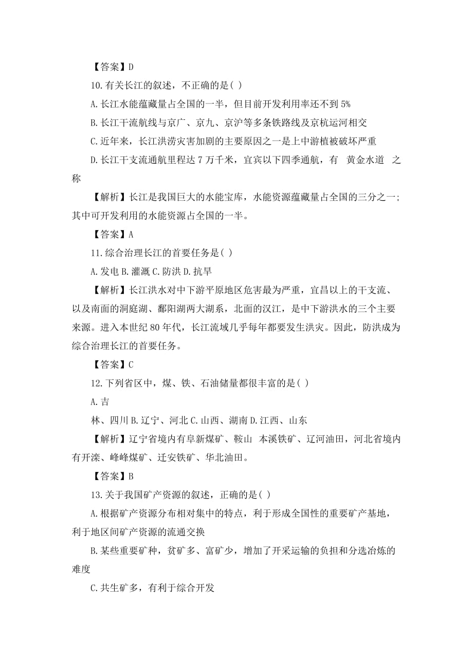 初一地理试卷中国自然环境测试题_第3页