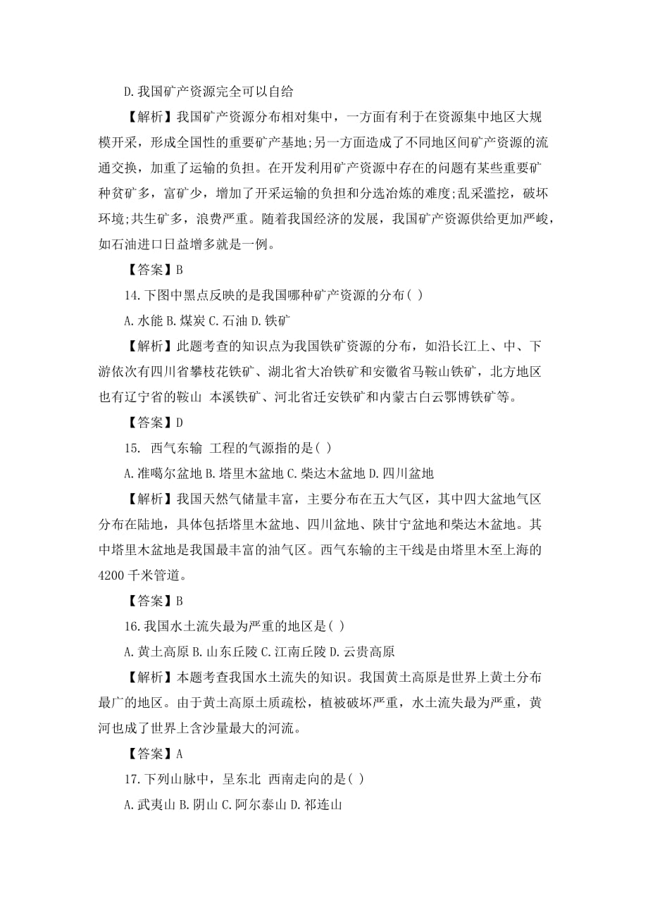 初一地理试卷中国自然环境测试题_第4页