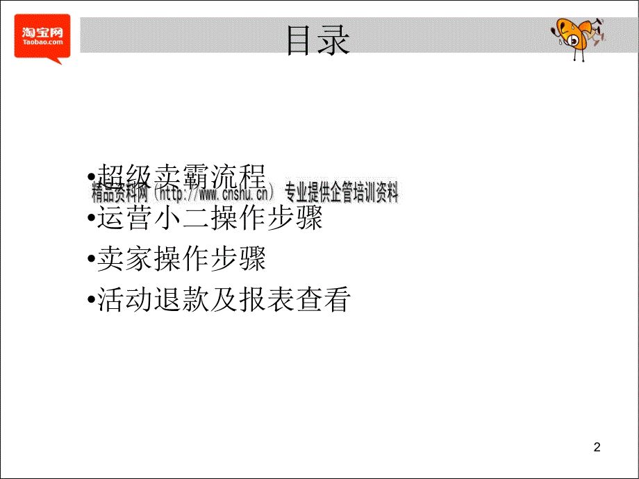 超级卖霸活动发布流程的应用(ppt 26页)_第2页