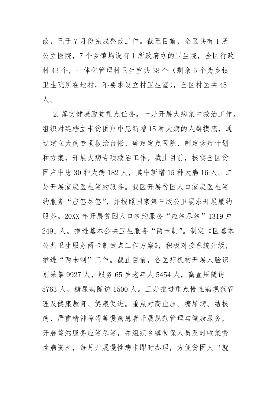 区年健康脱贫工作总结_公务员总结_第2页