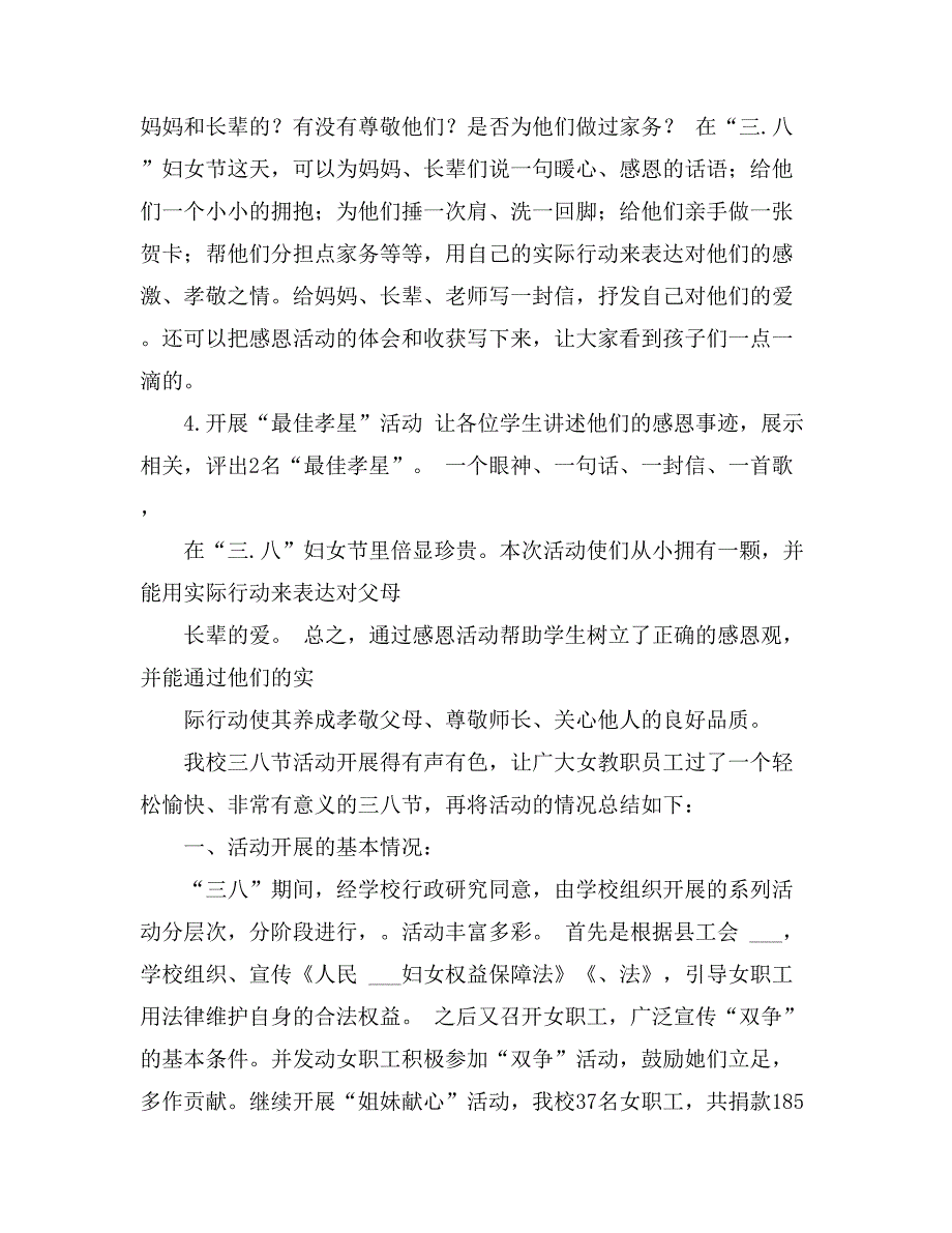 2021小学三八节活动总结汇总7篇_第4页