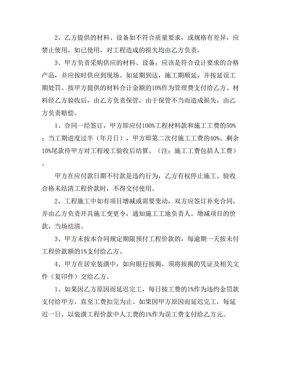 2021精选装修合同模板集合6篇_第3页