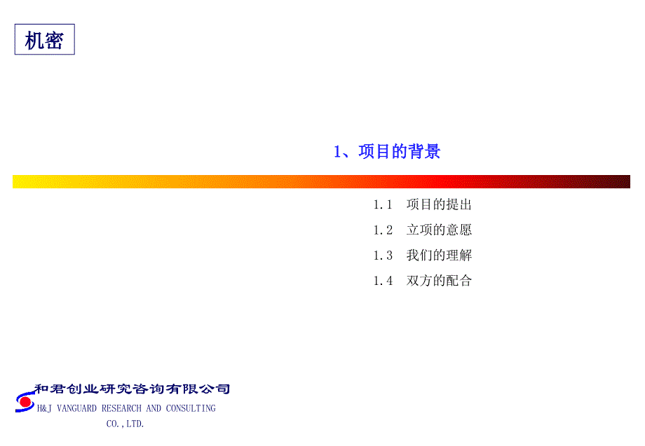 某移动咨询项目建议书(ppt 45页)_第4页