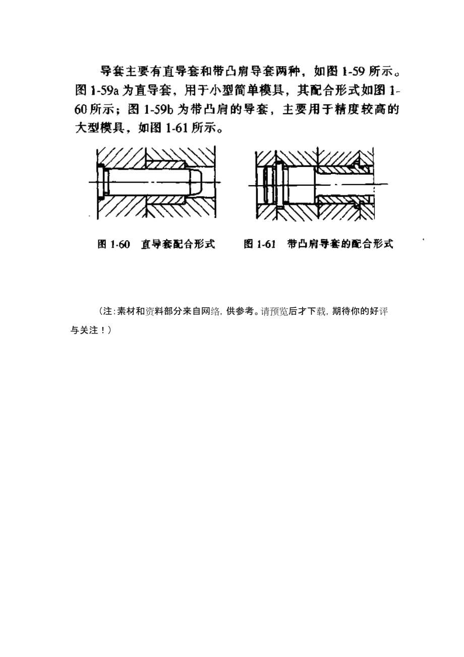 《导柱导套的结构》word版_第5页