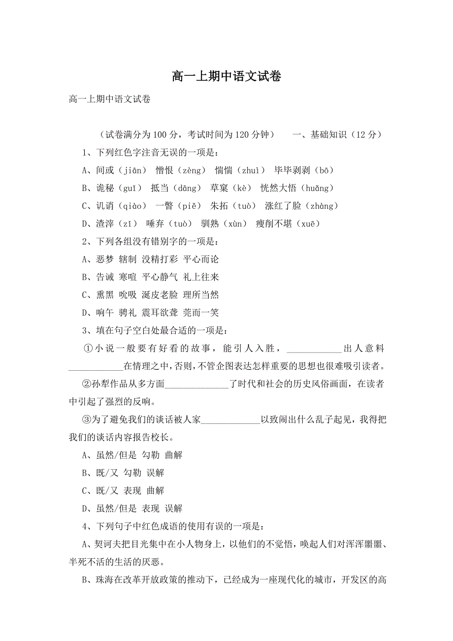 高一上期中语文试卷_第1页