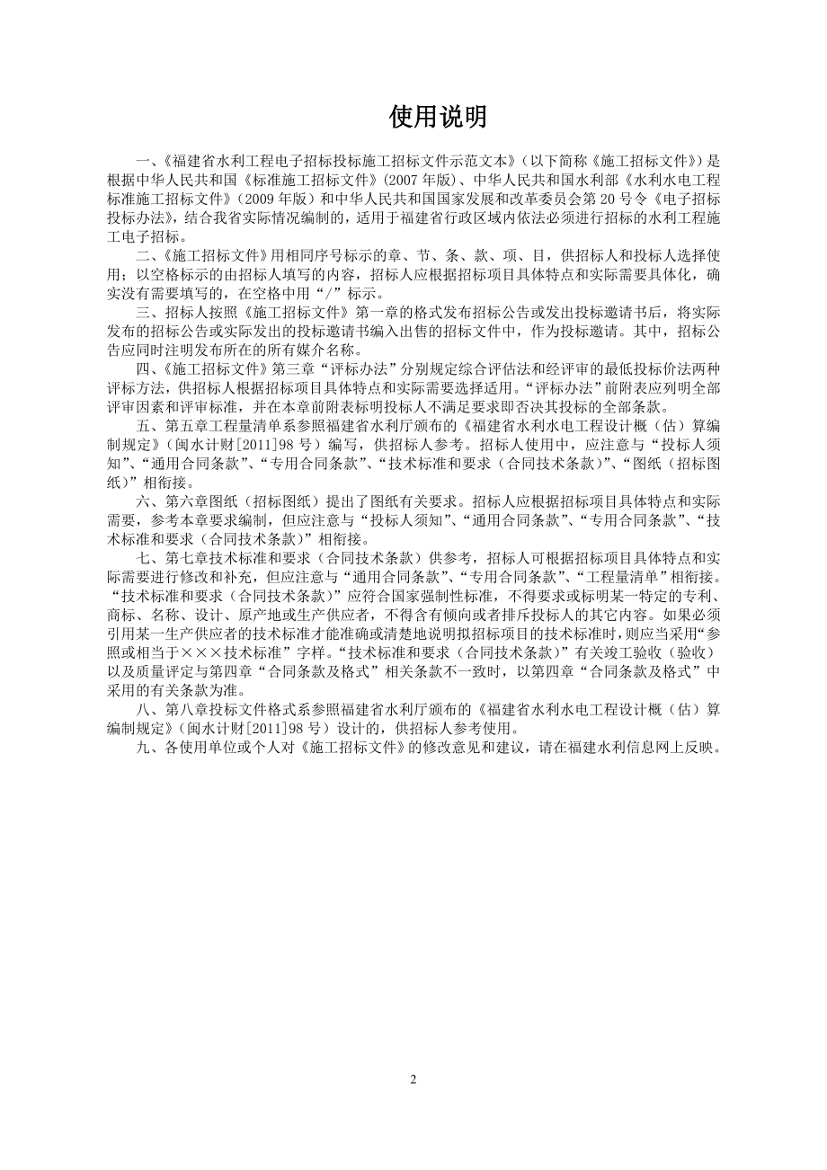 建宁县溪口镇杨林溪流域综合整治工程施工A标段招标文件_第2页