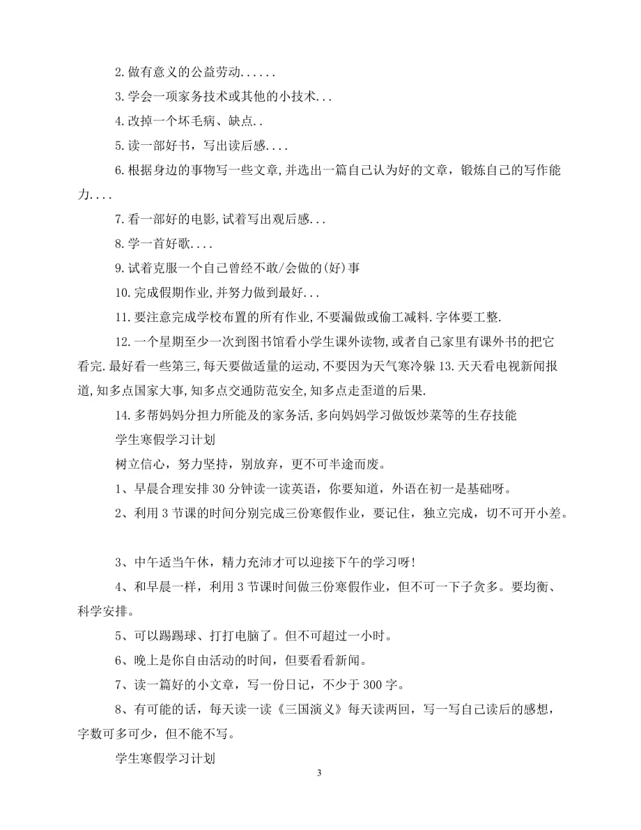 2020-学生寒假学习计划（青青小草分享）_第3页