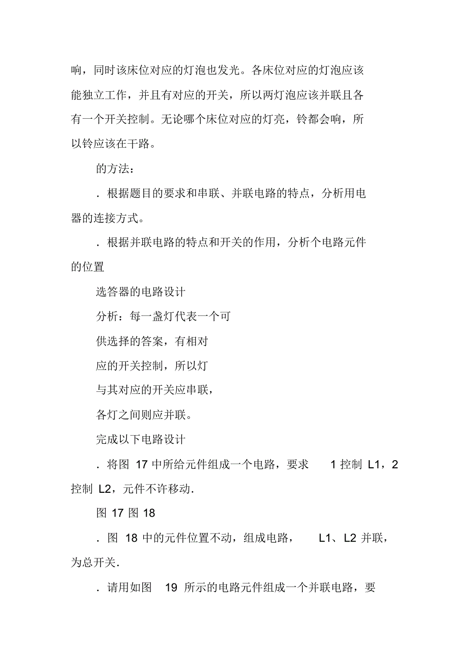 简单电路设计 最新修订_第2页