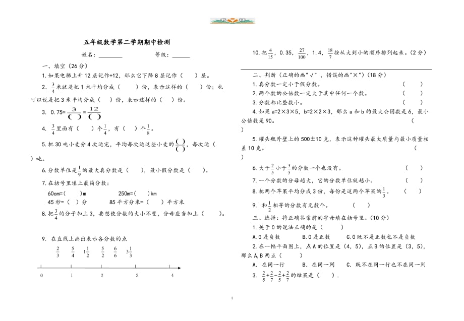 青岛版五年级数学下册期中试卷【实用】_第1页