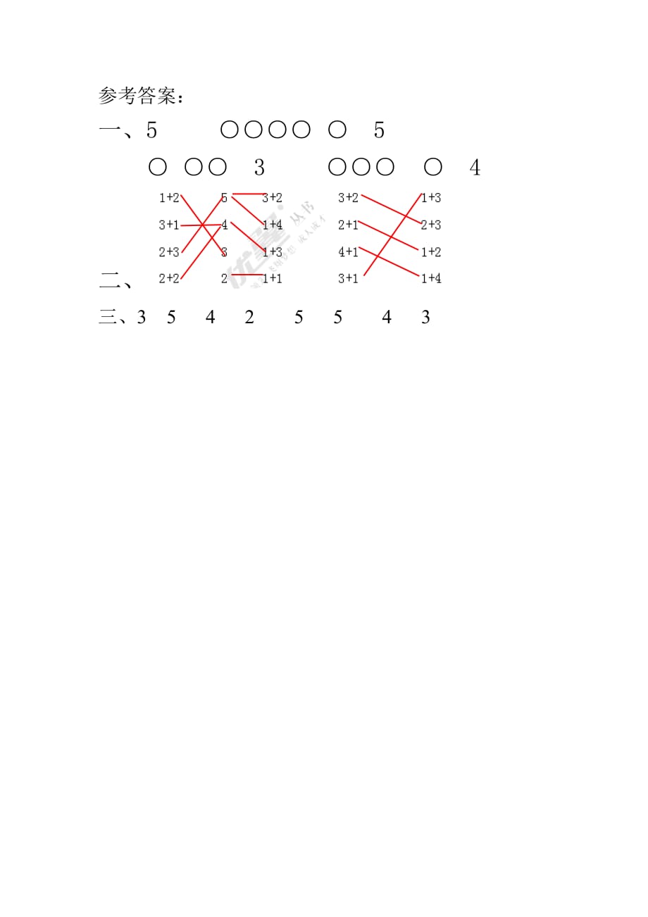 人教版一年级数学上册3.6《5以内的加法》课堂作业设计_第2页