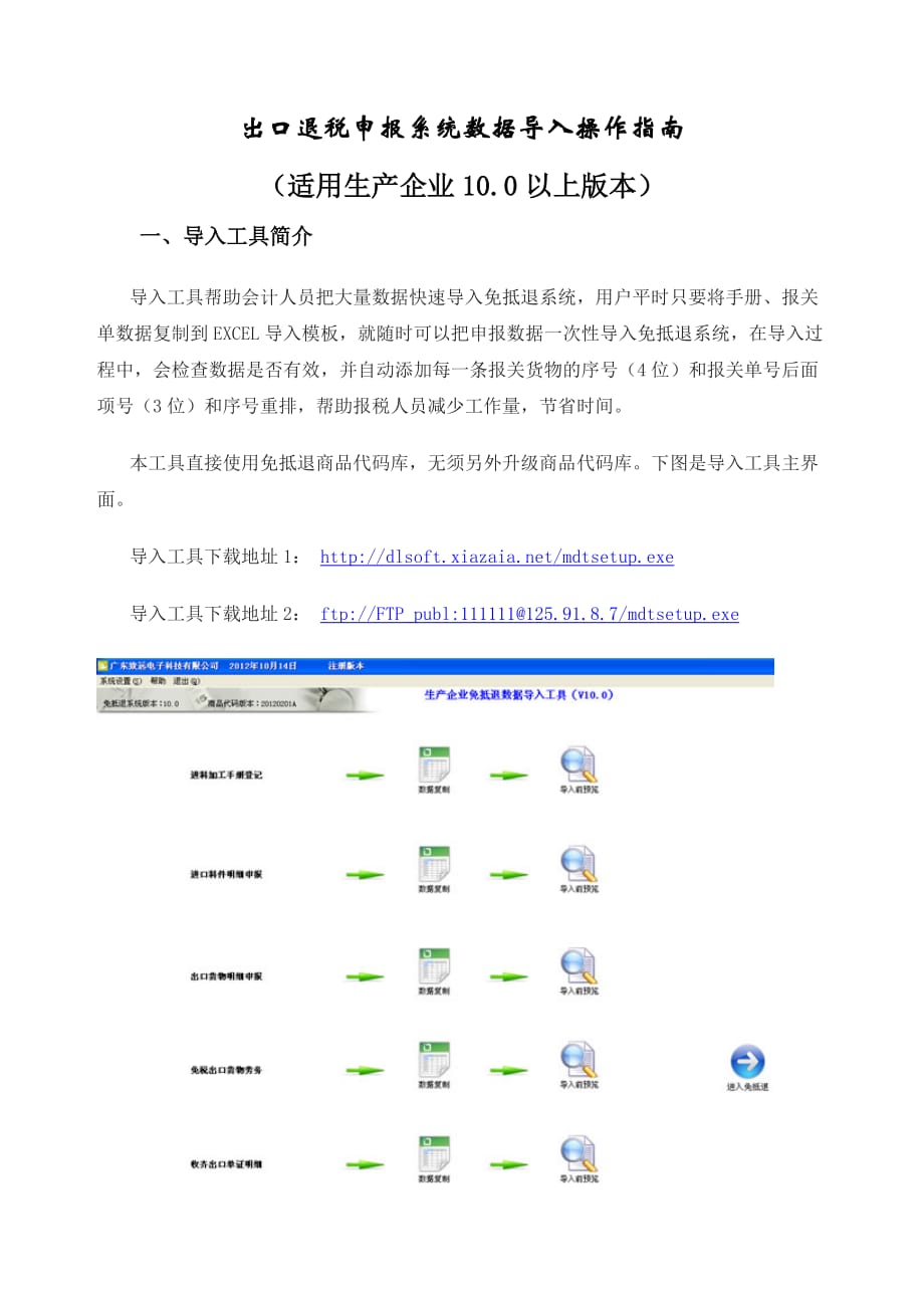 出口退税申报系统数据导入操作指南_第1页