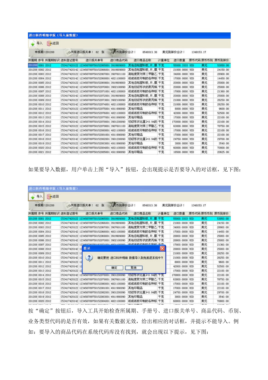 出口退税申报系统数据导入操作指南_第4页